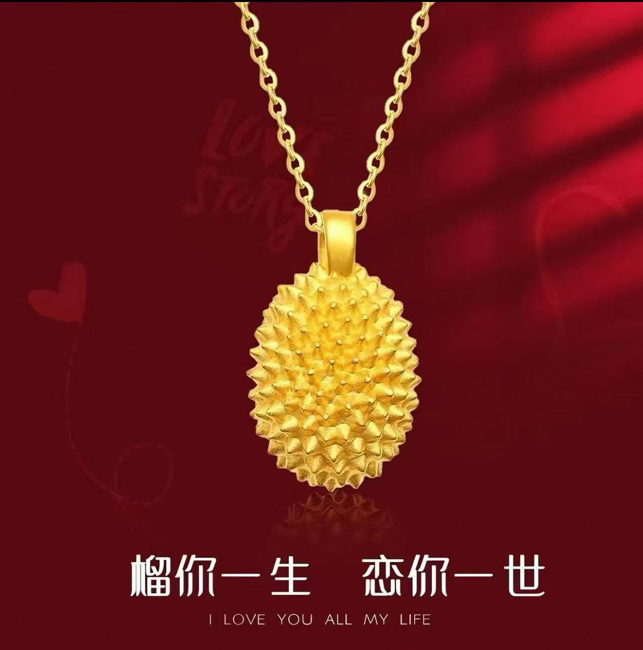 金榴莲足金999项链